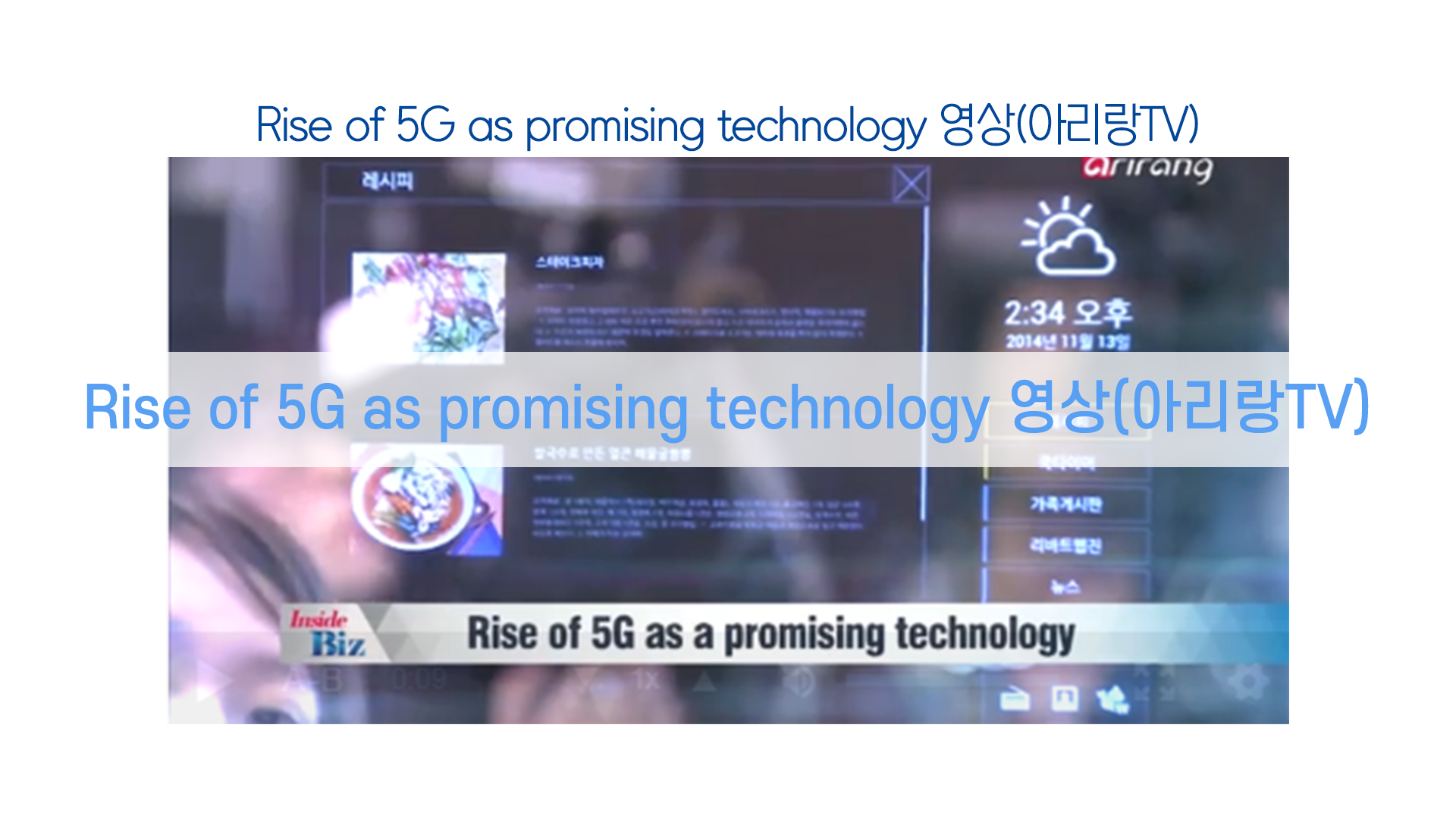 Rise of 5G as a promising technology 영상(아리랑TV)